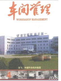 车间管理杂志